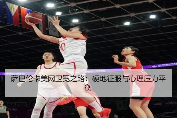 sa-ba-lun-ka-mei-wang-wei-mian-zhi-lu-ying-di-zheng-fu-yu-xin-li-ya-li-ping-heng-2-448.jpg